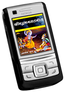Srimadbhagwat Geeta Adhyay 4 Screenshots 19