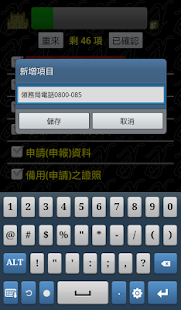出國小叮嚀 Screenshots 15