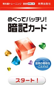 教科書トレーニング 国語2年 慣用句・ことわざ暗記カード