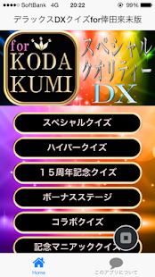 Lastest デラックスDXクイズfor１５周年倖田來未版 APK for Android