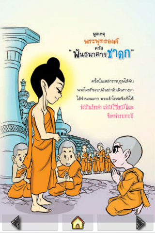 นิทานชาดก การ์ตูน พระชาติ201