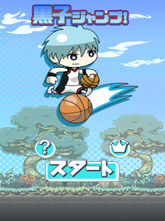 How to download 黒子ジャンプ 1.0 unlimited apk for laptop