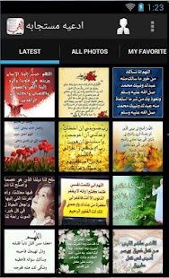 How to get ادعيه تريح القلوب 1.2 apk for laptop