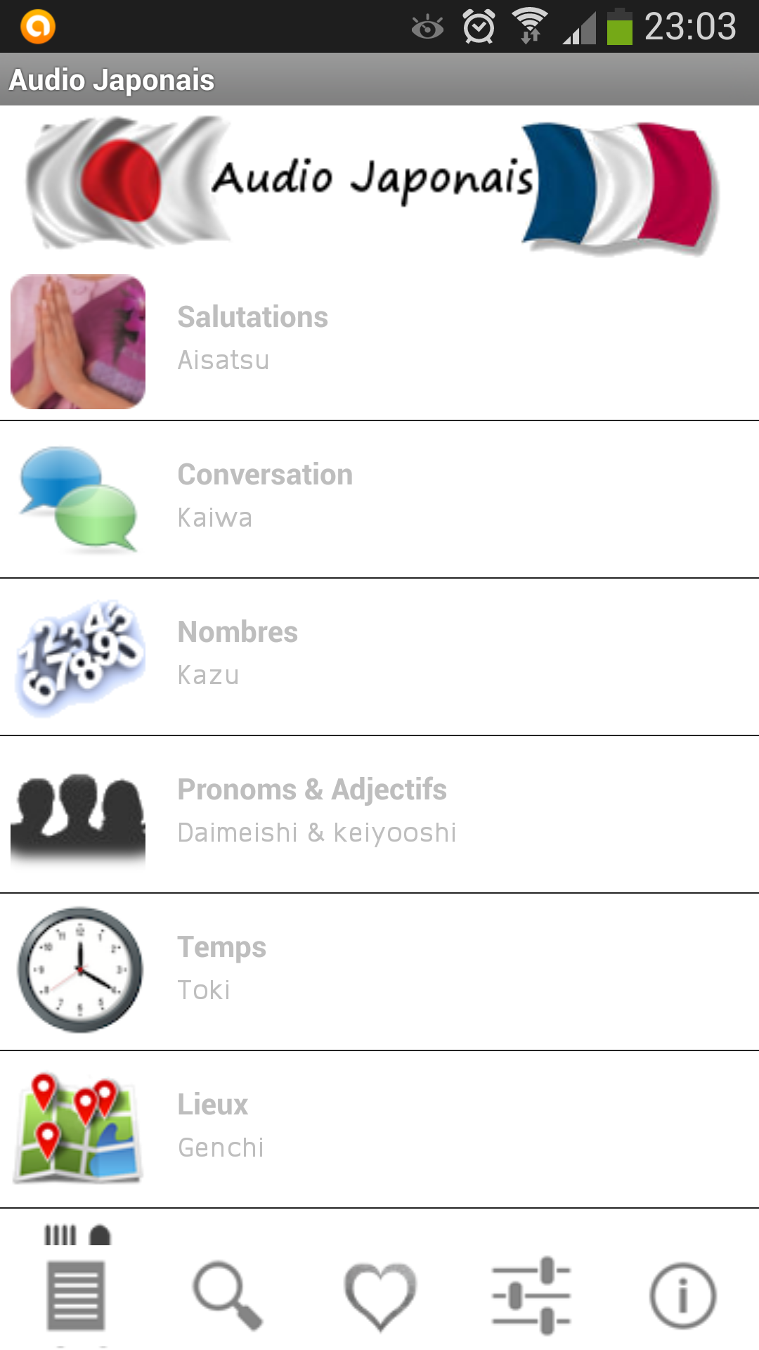 Android application Audio Japanese screenshort