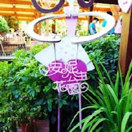 安妮公主花園餐廳