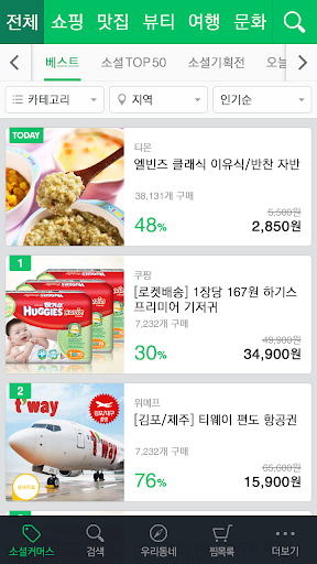 쿠폰모아 - 소셜커머스모음 맛집 여행 티몬 위메프 쿠차