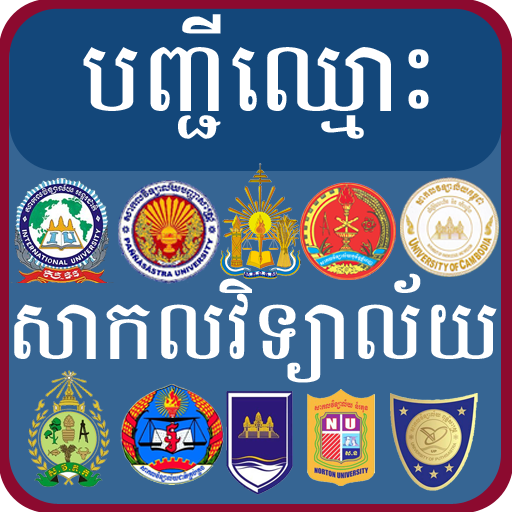Cambodia Universities