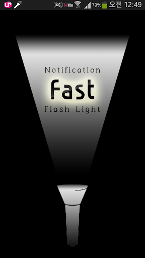 Fast Flash Light Free 빠른 손전등