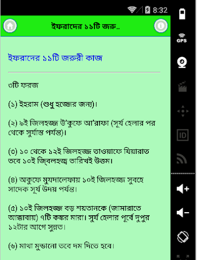 【免費書籍App】Hajj Tips in Bangla(হজ্ব টিপস)-APP點子