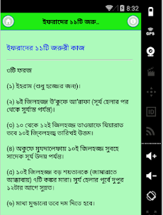 Hajj Tips in Bangla(হজ্ব টিপস) Screenshots 2