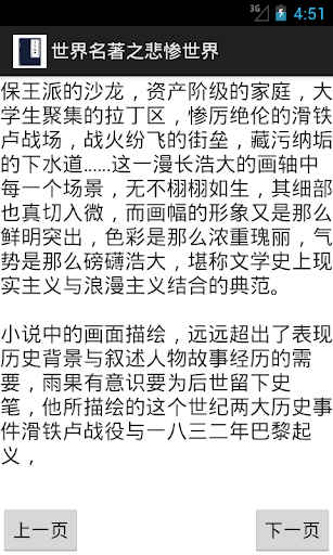 免費下載書籍APP|世界名著之悲惨世界 app開箱文|APP開箱王