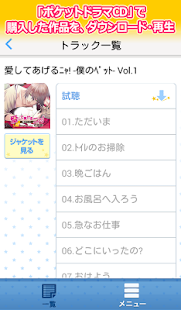 How to download ポケットドラマCD（ポケドラ） 1.6.5.3 apk for laptop