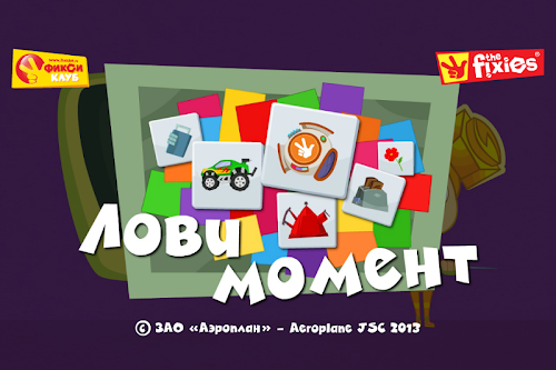 Android application Лови момент  Фиксики Фиксиклуб screenshort