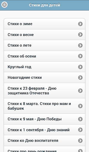 【免費教育App】Стихи для детей-APP點子