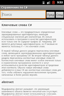 How to download Справочник С# lastet apk for pc
