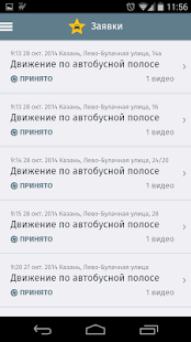 Народный инспектор Screenshots 4