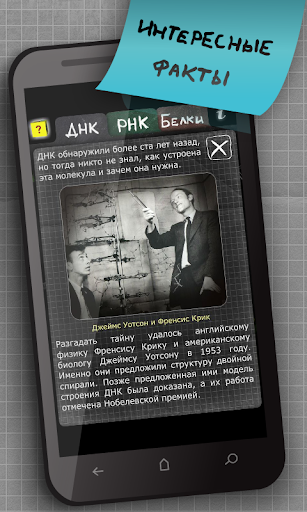 【免費教育App】айМолекула: ДНК, РНК, белки-APP點子