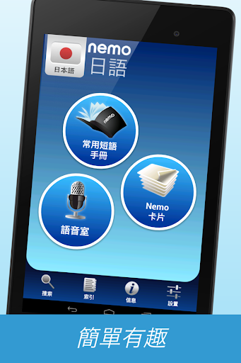 【免費教育App】Nemo 日語 [免费]-APP點子