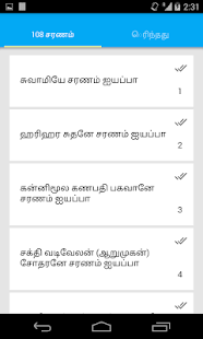 Free Download Sarana Manthiram APK for Android