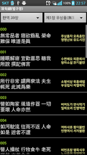 법구경 法句經 : 한역 39장,팔리어본 26장 Screenshots 5