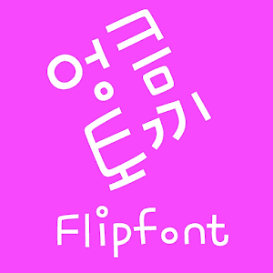 MfSlyRabbit™ Korean Flipfont logo
