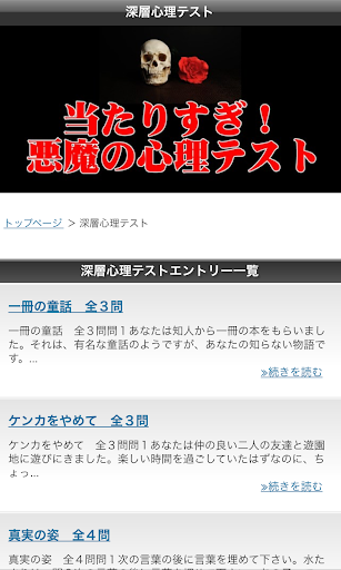 【免費娛樂App】当たる！悪魔の心理テスト-APP點子