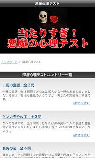 How to download 当たる！悪魔の心理テスト lastet apk for pc