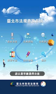 免費下載書籍APP|北市法規 app開箱文|APP開箱王