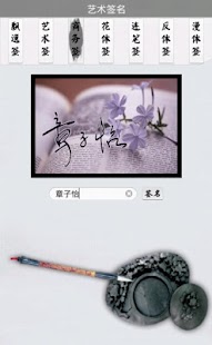 Lastest 艺术签名设计 APK for Android