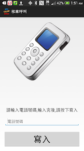 Free Download 移車呼叫 APK