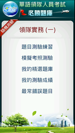 【免費書籍App】領隊實務一-APP點子