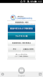 Download BTC C 2015 ：胆道癌取扱い規約 APK for PC