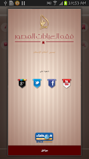 فقه العبادات المصور - الطهارة Screenshots 5