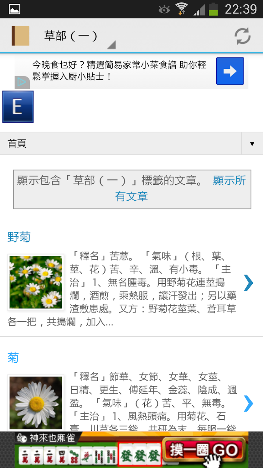 本草綱目 Screen 2