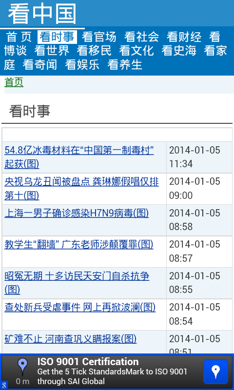 手机翻墙-手机禁网平台 Screen 3