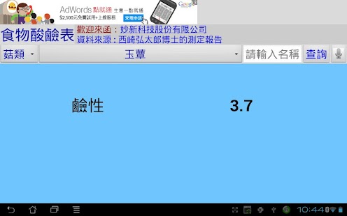 Lastest 食物酸鹼表(pad) APK for Android