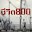 ชีวิต 800 Download on Windows