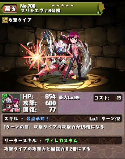 パズドラ マリ エヴァ8号機 入手方法 進化情報 パズドラ パズドラ新モンスター最新情報