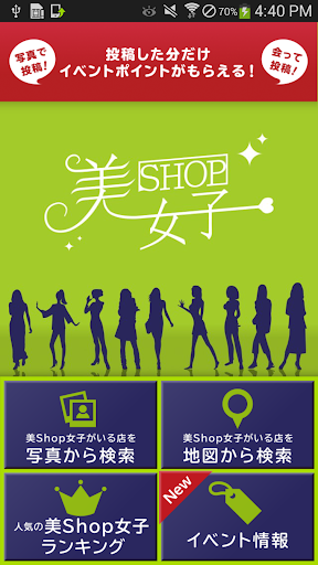 美shop女子 ~看板女子店員検索~