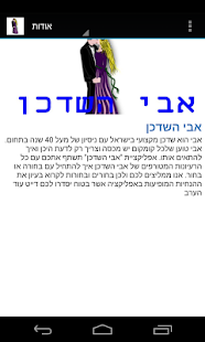 How to download אבי השדכן 2.50 unlimited apk for bluestacks