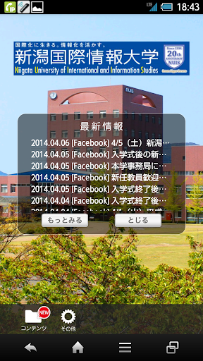 新潟国際情報大学