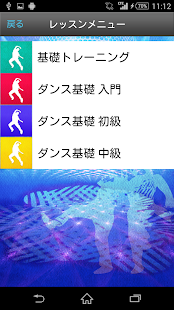 How to download 楽しく学ぶ！ダンス基礎 1.0.1 apk for laptop