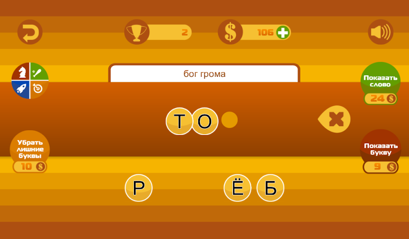 Составь слова из букв! Screen 2