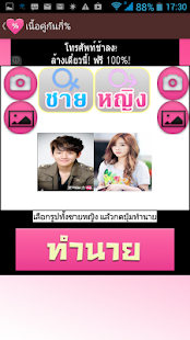 Lastest เป็นเนื้อคู่กันกี่เปอร์เซ็นต์ APK