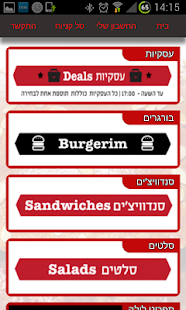 בורגרים הרצליה Screenshots 1