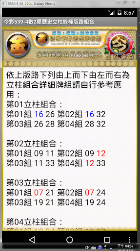 【免費博奕App】44今彩539-4數2星歷史立柱終極版路組合-APP點子