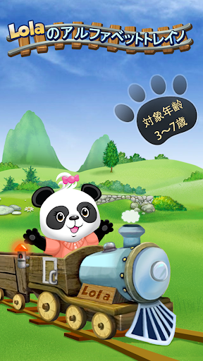 玩教育App|ローラのアルファベットトレイン免費|APP試玩