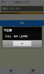 Free Download お名前 並び替えクイズ（有名人編） APK for Android