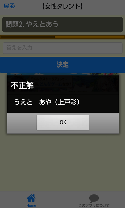 お名前 並び替えクイズ（有名人編） Screen 3