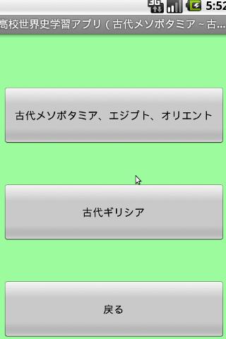 【免費教育App】高校世界史学習アプリ（古代メソポタミア～古代ギリシア）-APP點子